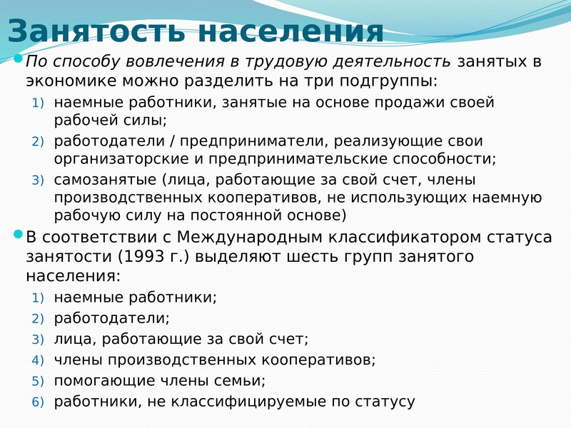 4 занятость. Занятость населения презентация. Проблема занятости населения. Трудоустройство презентация. Вопросы занятости населения.