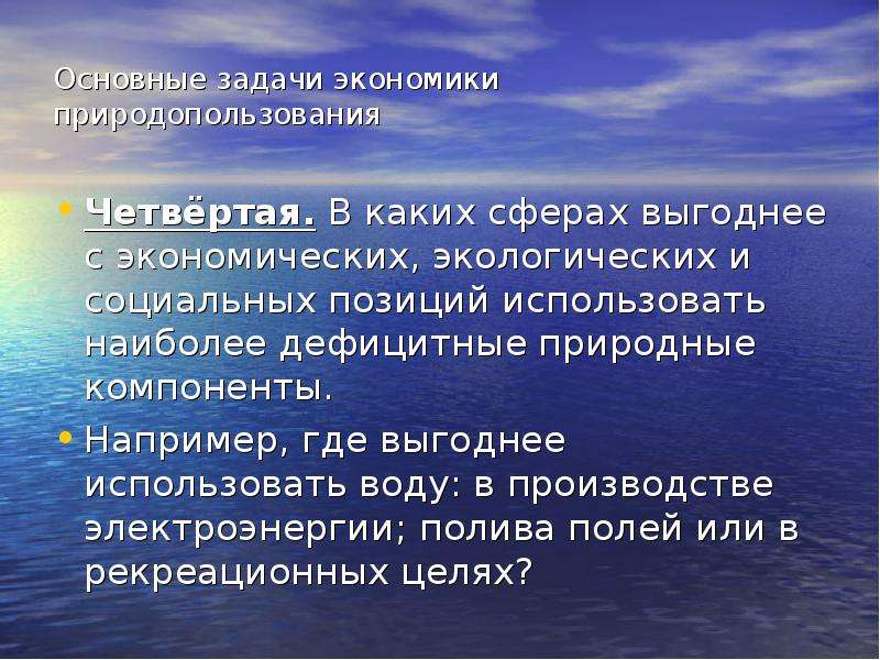 Описание экономической задачи. Задачи экономики. Экономика природопользования. Главная задача хозяйства экономики. Цели и задачи экономики.