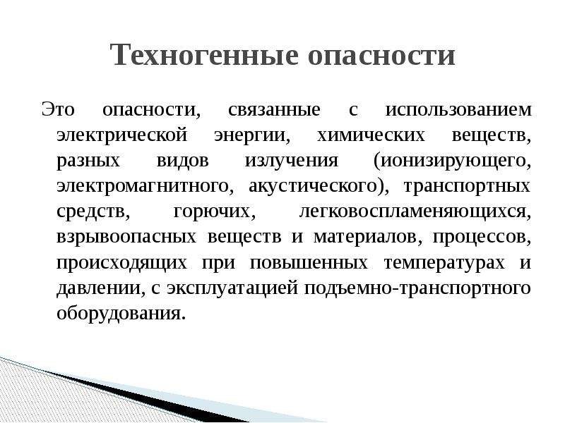 Научная опасность. Техногенные опасности БЖД. Виды техногенных опасностей. Техногенность. Техногенные опасности связаны.