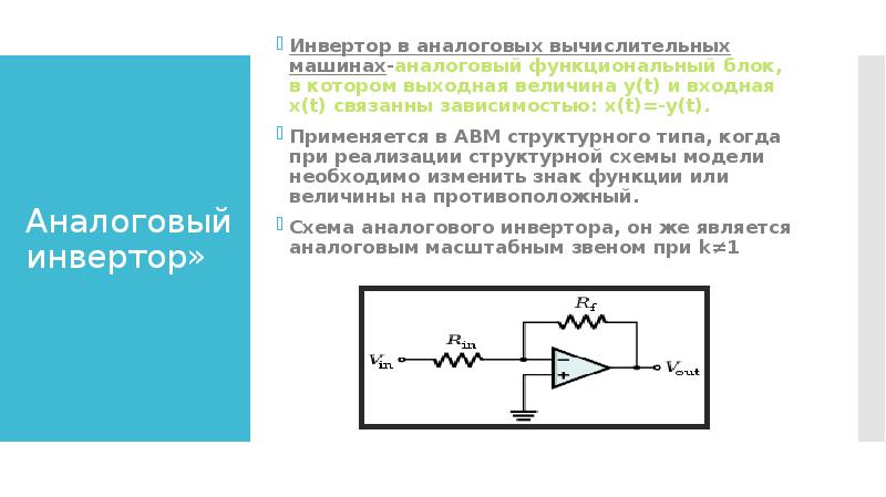 Свойства преобразователя