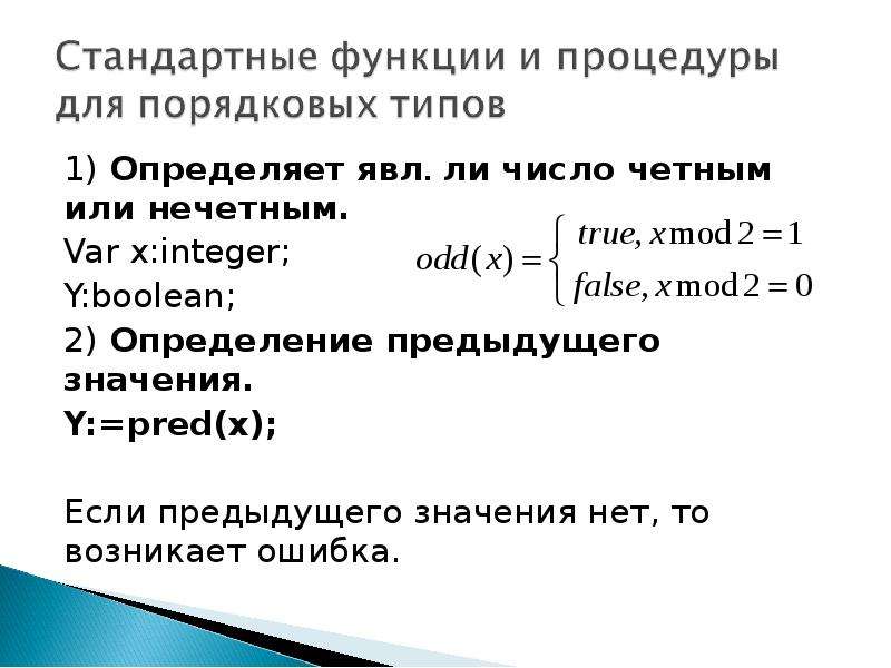 Определить прошлый. Определить является ли число четным или нечетным. Функция которая определяет является ли число четным. Определить является ли число четным или нечетным html. Четное число полуволн.