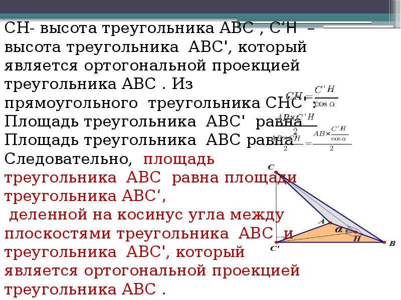 Ортогональная проекция задачи 10 класс