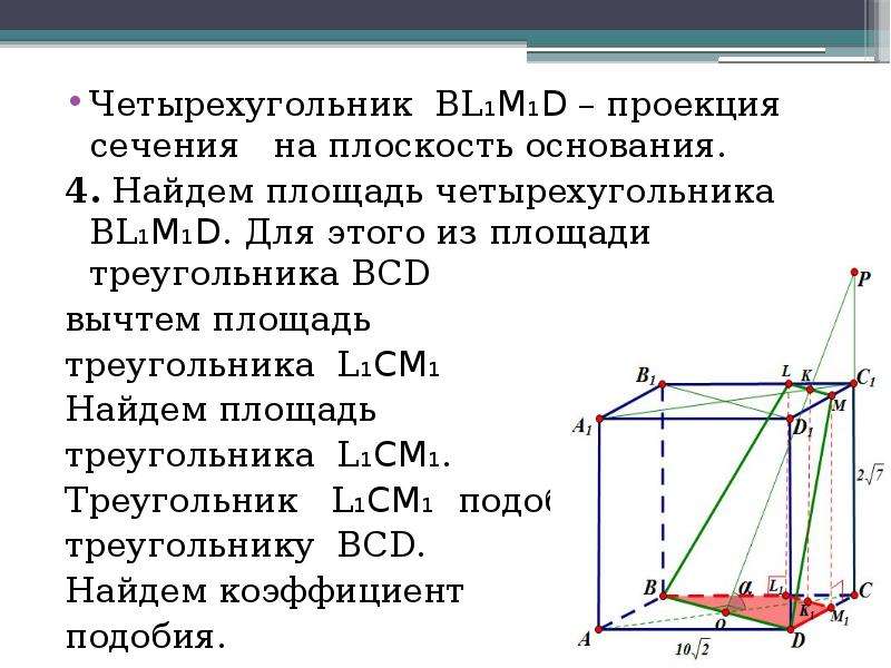 Сечения через