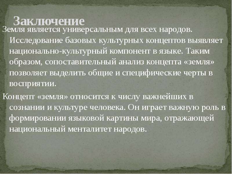 Концепт судьба в русской языковой картине мира