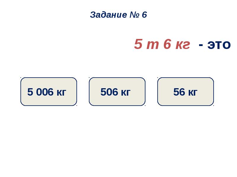 6 т в центнерах. Единицы массы задания. Центнер и тонна 4 класс перспектива презентация. Единицы массы 3 класс. Задачи на центнеры и тонны 4 класс.