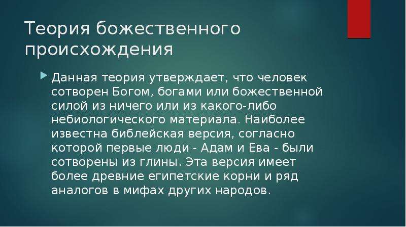 Гипотеза божественного происхождения жизни