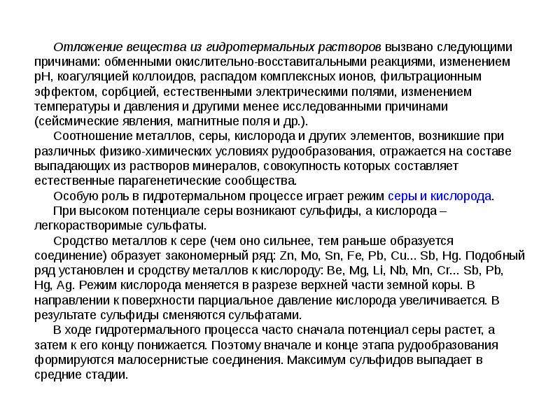 Какие преимущества имеют гидротермальные. Гидротермальные растворы. Типы гидротермальных растворов:. Геохимия гидротермальных процессов. Гидротермальные условия среды.