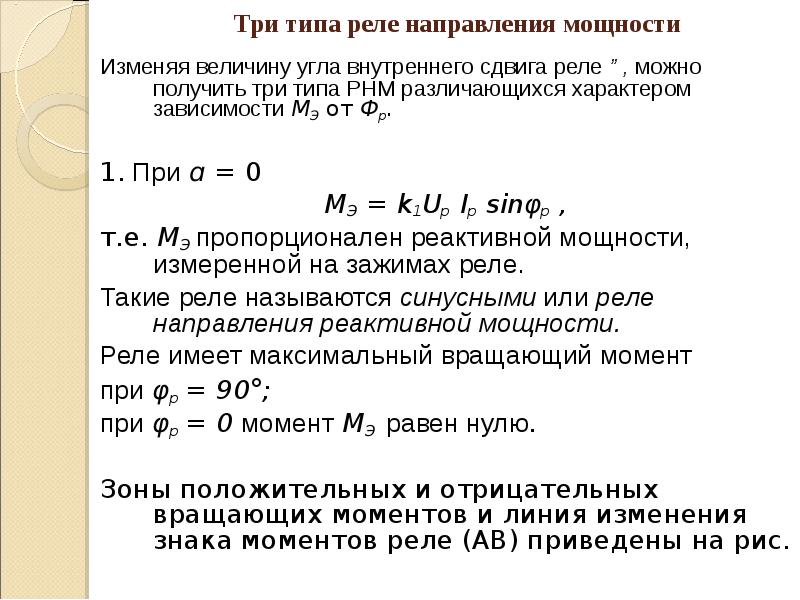 Направления мощности