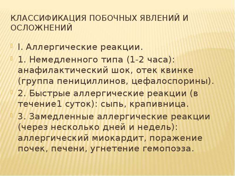 Осложнения химиотерапии классификация. Химиотерапия для презентации. Осложнения отека Квинке. Аллергическая реакция на химиотерапию.