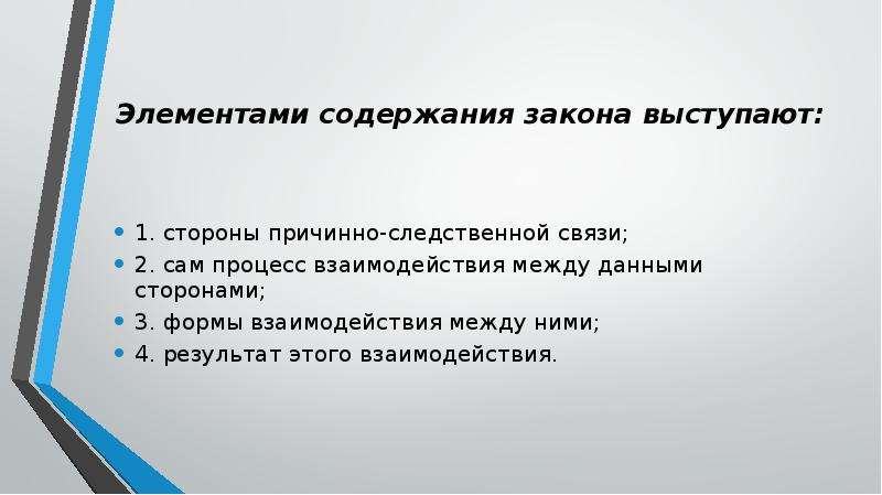 Оглавление закона. Законы экономики. Содержание законности. Содержание закона. Экономические законы их виды и содержание.