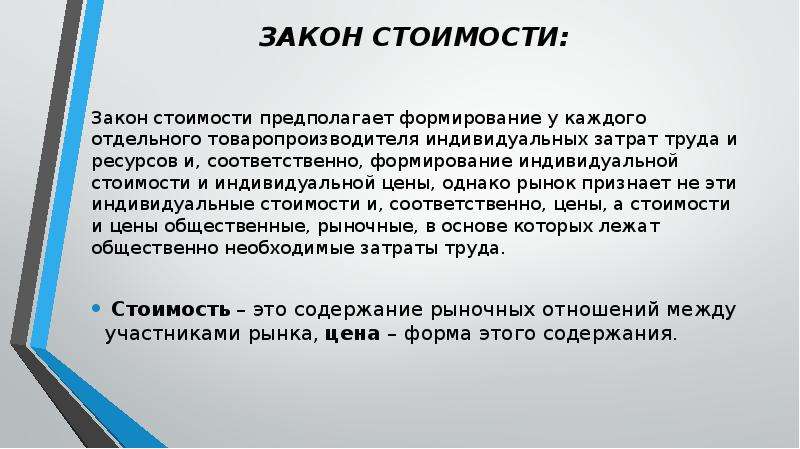 Закон 6 3 1. Закон стоимости. Сформулируйте закон стоимости. Закон стоимости пример. Закон стоимости в экономике.