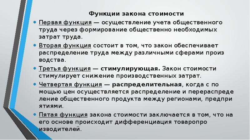 4 функции закона. Функции закона стоимости. Функции законов Обществознание. Функции закона стоимости таблица. Перечислите функции закона стоимости..