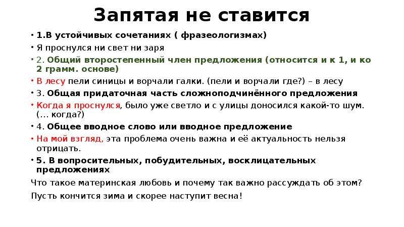 Запятая между ни ни