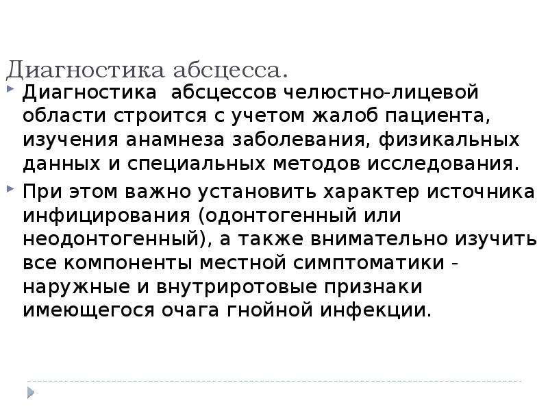 Одонтогенные воспалительные заболевания челюстно лицевой области презентация