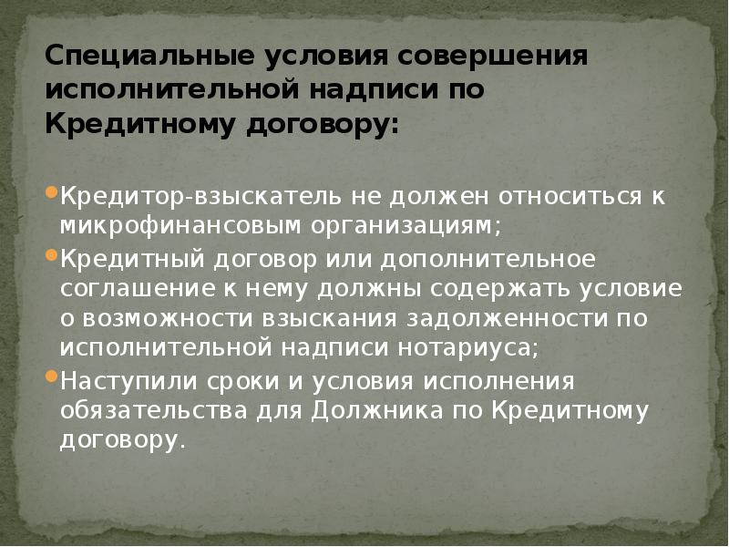 Проверка исполнительной надписи. Совершение исполнительных надписей нотариусом. Исполнительная надпись. Исполнительная надпись нотариуса образец. Образец исполнительной надписи нотариуса на договоре.