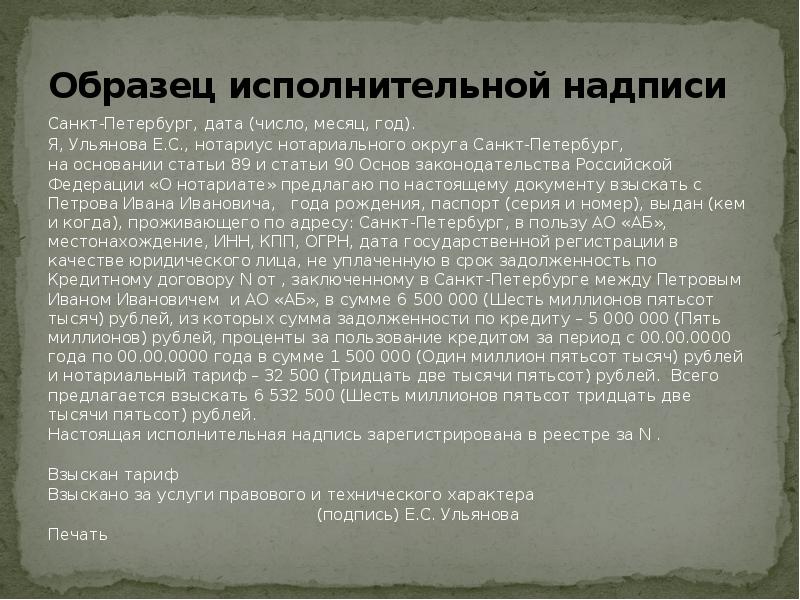 Как оспорить исполнительную надпись нотариуса по кредиту образец