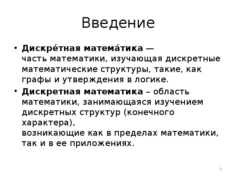 Дискретная математика это