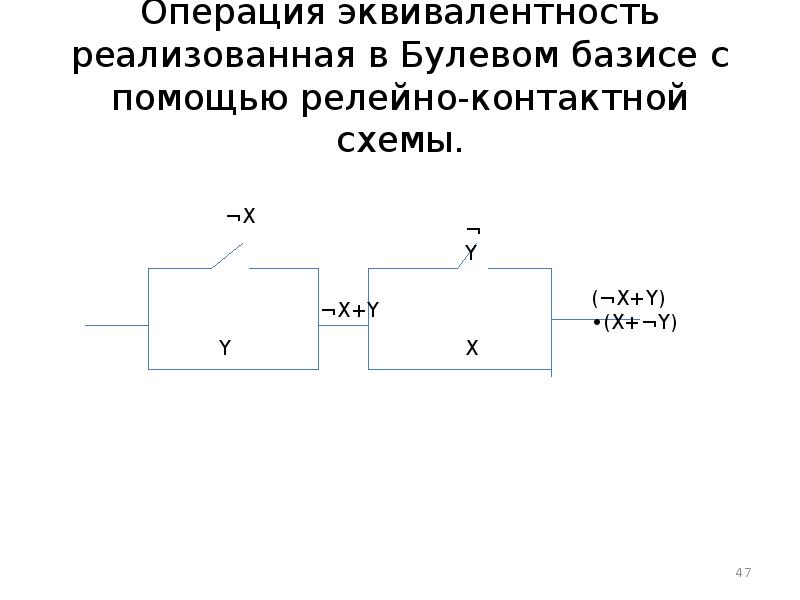 Релейно контактную схему