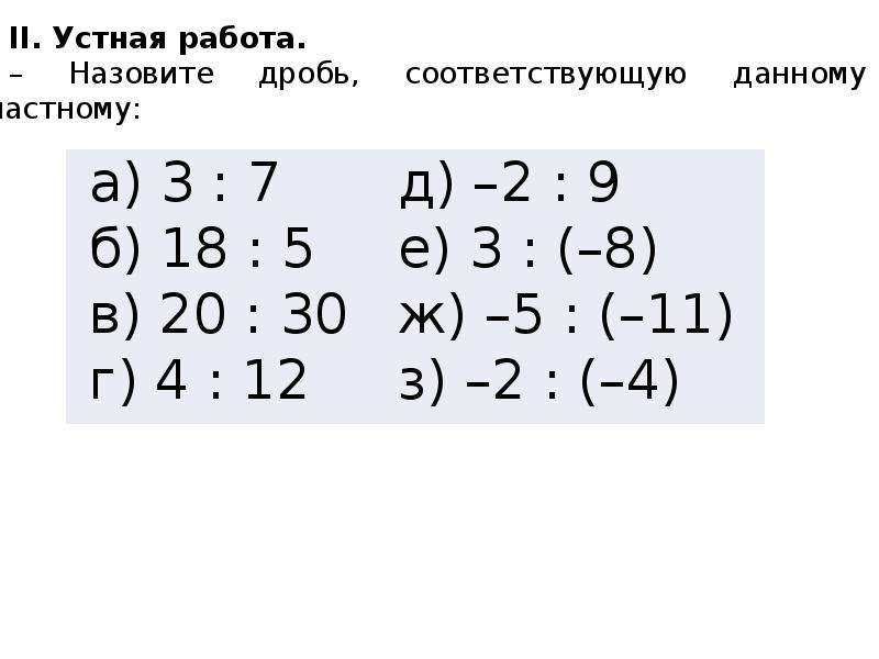 Проект целые числа