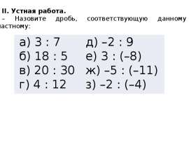 Целые и дробные числа