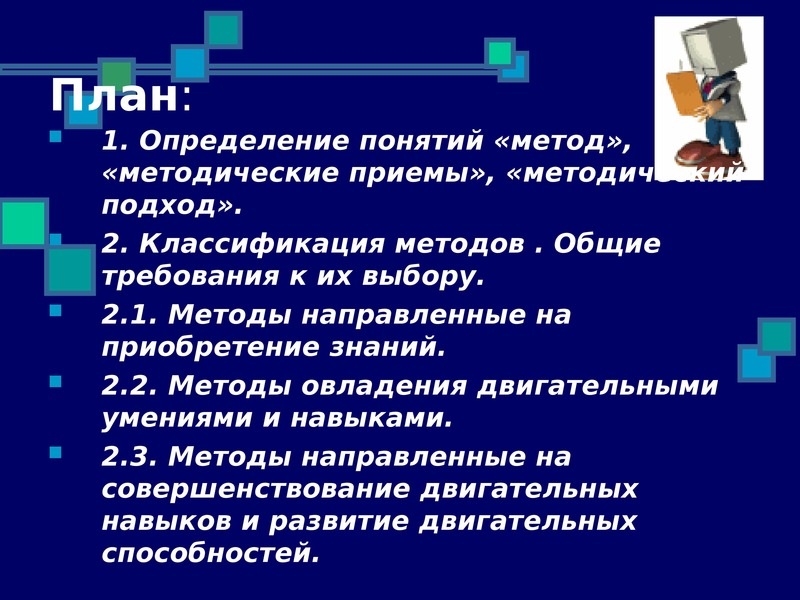 Методы формирования физической культуры личности презентация