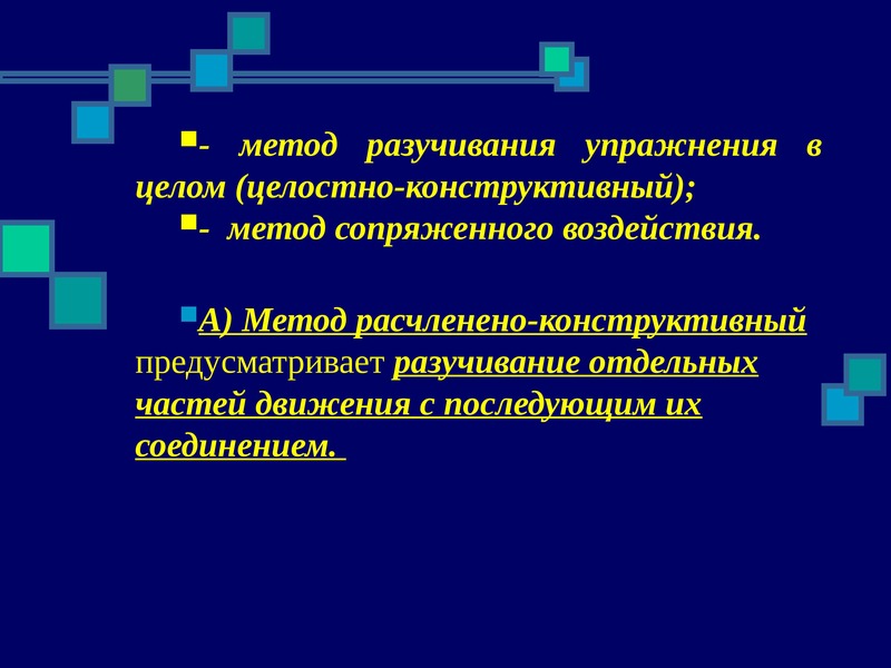 Методы формирования физической культуры личности презентация