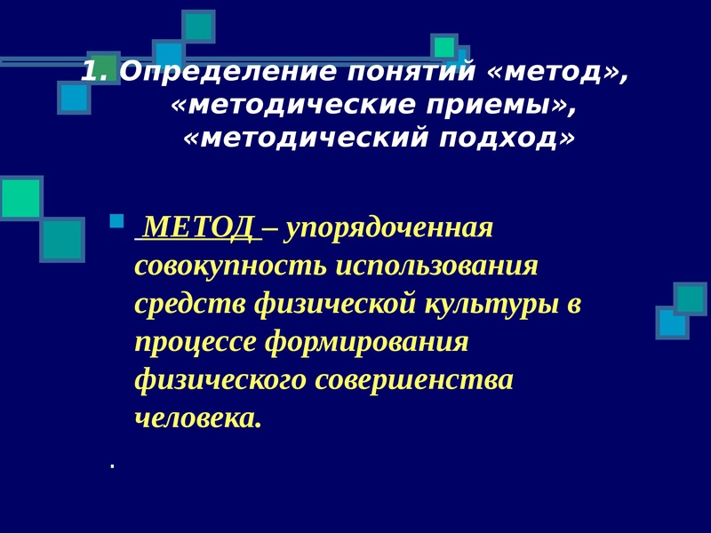 Методы формирования физической культуры личности презентация