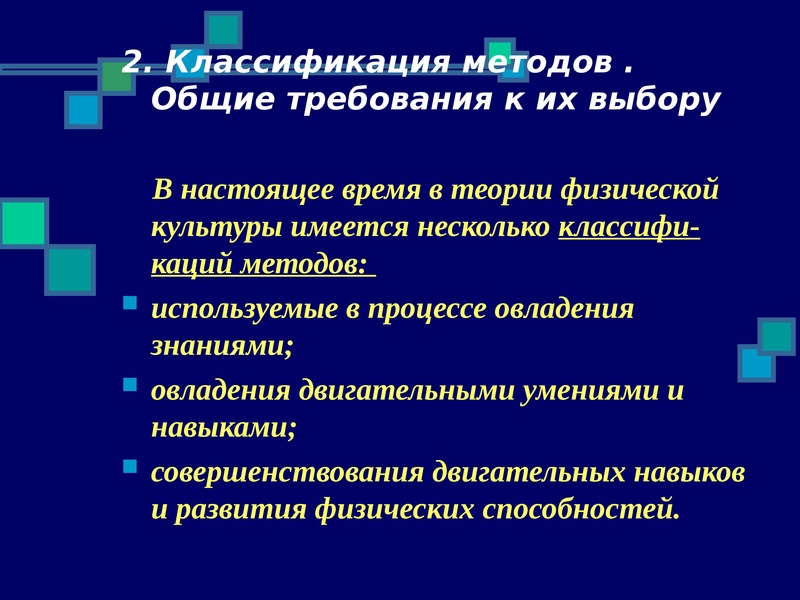 Методы формирования физической культуры личности презентация