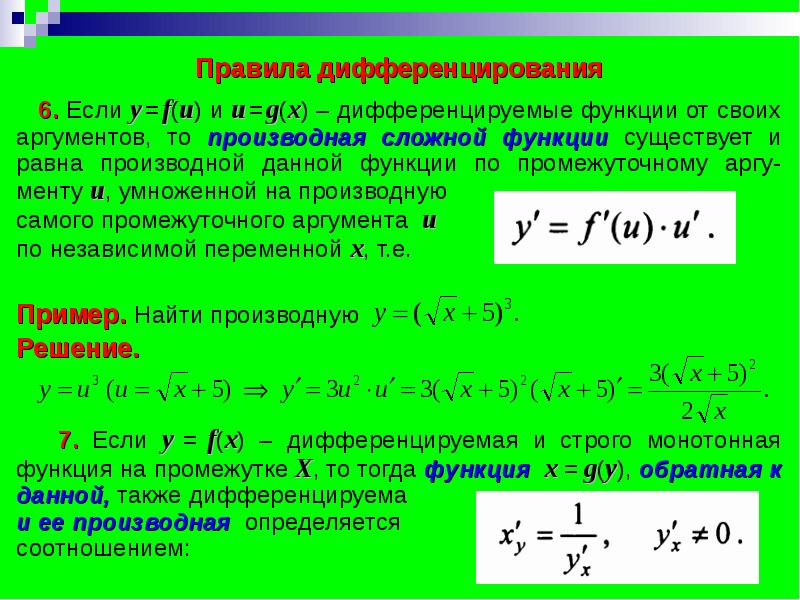 Дифференциальное исчисление презентация