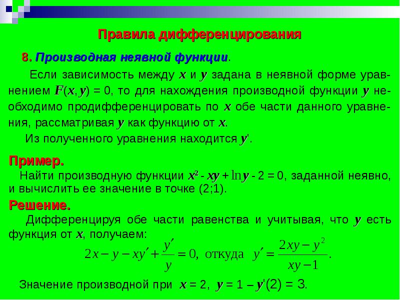 Дифференциальное исчисление презентация