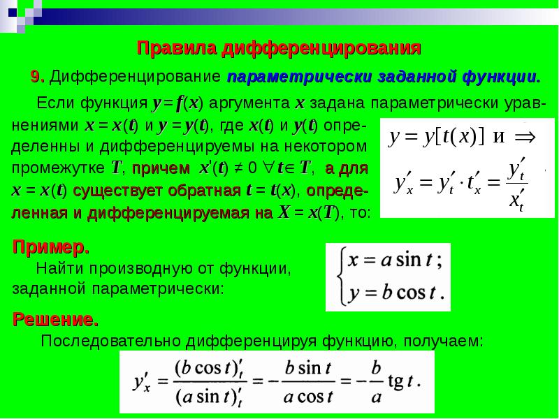 Дифференциальное исчисление презентация