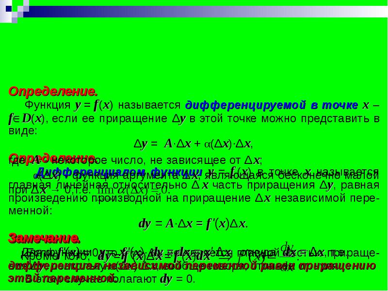 Дифференциальное исчисление презентация