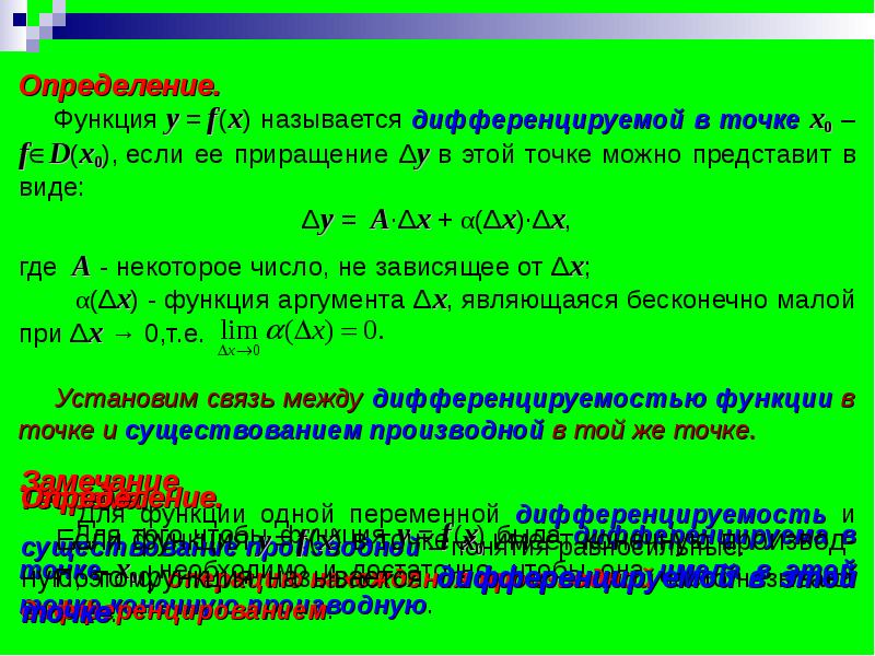 Дифференциальное исчисление презентация