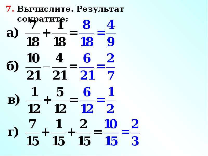 Повторение обыкновенные дроби 5 класс мерзляк презентация