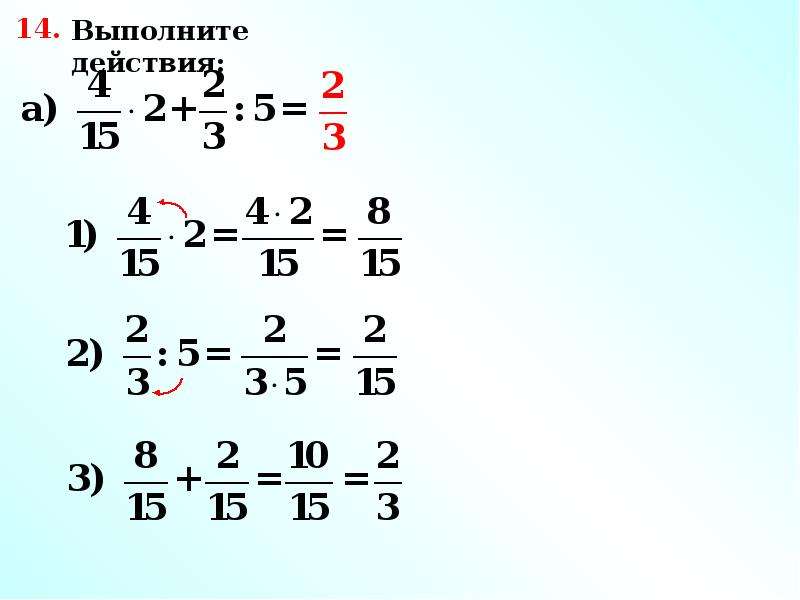 Повторение обыкновенные дроби презентация