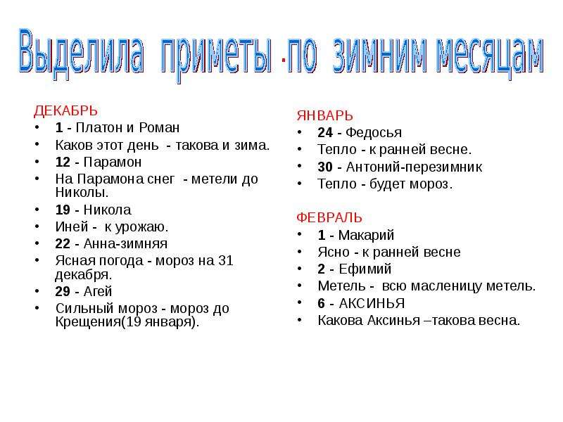 Приметы на 1 января. Народные приметы на 1 декабря. День Платона и романа 1 декабря. Платон и Роман Зимоуказатели 1 декабря. 1 Декабря приметы дня.