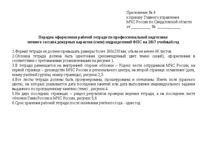 На какой срок утверждается план профессиональной подготовки личного состава гпс