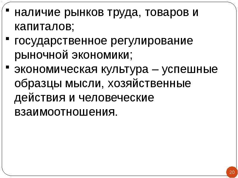 Наличие рынков. Наличие рынка. Системообразующие элементы рынка труда. Государственное регулирование рынка картофеля. Хозяйственная годность.