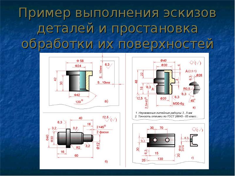 Порядок выполнения эскиза детали