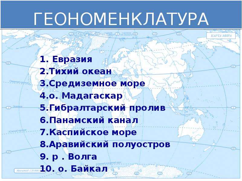 Полуострова и заливы евразии. Карта Евразии с заливами и проливами морями Океанами. Проливы Евразии 7 класс география. Моря Евразии Евразии.