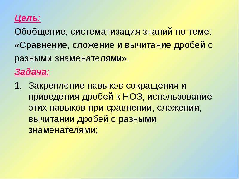 Сравнение сложение. Обобщение и систематизация. Цель обобщения. Обобщение и систематизация знаний по теме «человек на планете земля». Цель обобщить знания по теме.