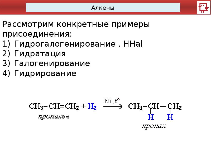 Представители алкенов. Формулы алкенов 10 класс. Примеры алкенов. Алкены примеры. Класс алкенов.