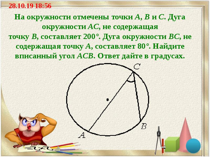 Доказать ab bc окружность. Дуга окружности. На окружности отмечены точки. Окружность дуга окружности. Дуга окружности АС не содержащая точки.