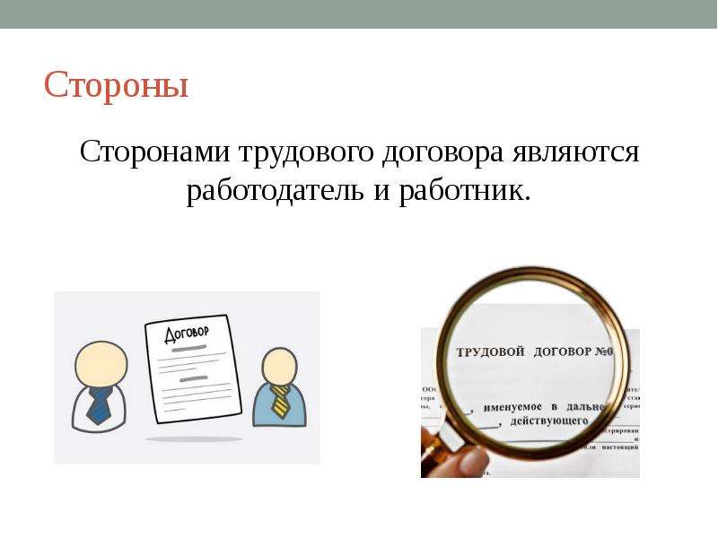 Трудовой договор как средство управления в менеджменте 9 класс технология презентация