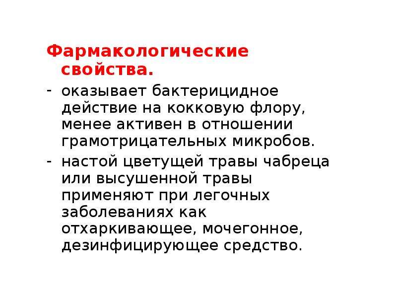 Фармакологические свойства. Фармакологические свойства это. Фармакологические свойства это определение. Фармакологические свойства в спорте.