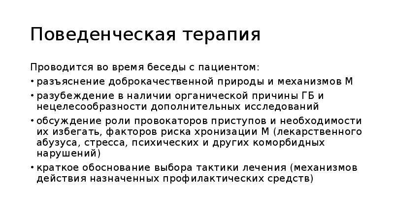 Проводилась терапия. Поведенческая терапия. Когнитивно-поведенческая терапия. Бихевиоральная терапия. Механизм поведенческой терапии.