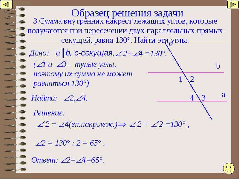 Презентация параллельные прямые 7 класс атанасян