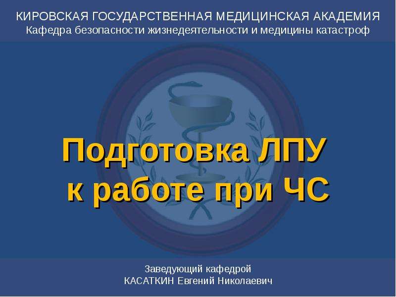 Фармпорядок в лпу презентация