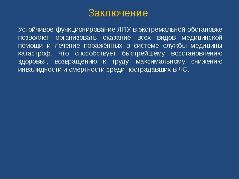 Действия при чс презентация для детей