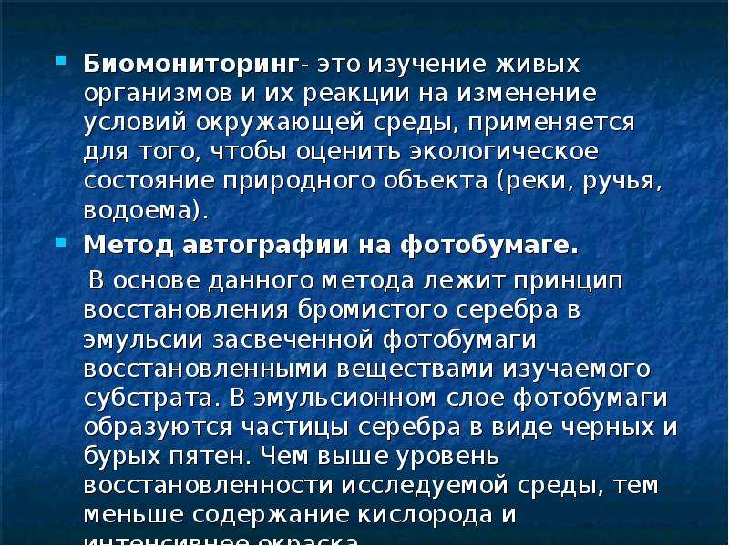 Изучение это. Биомониторинг окружающей среды. Методы биомониторинга. Биомониторинг виды. Биомониторинг пример.